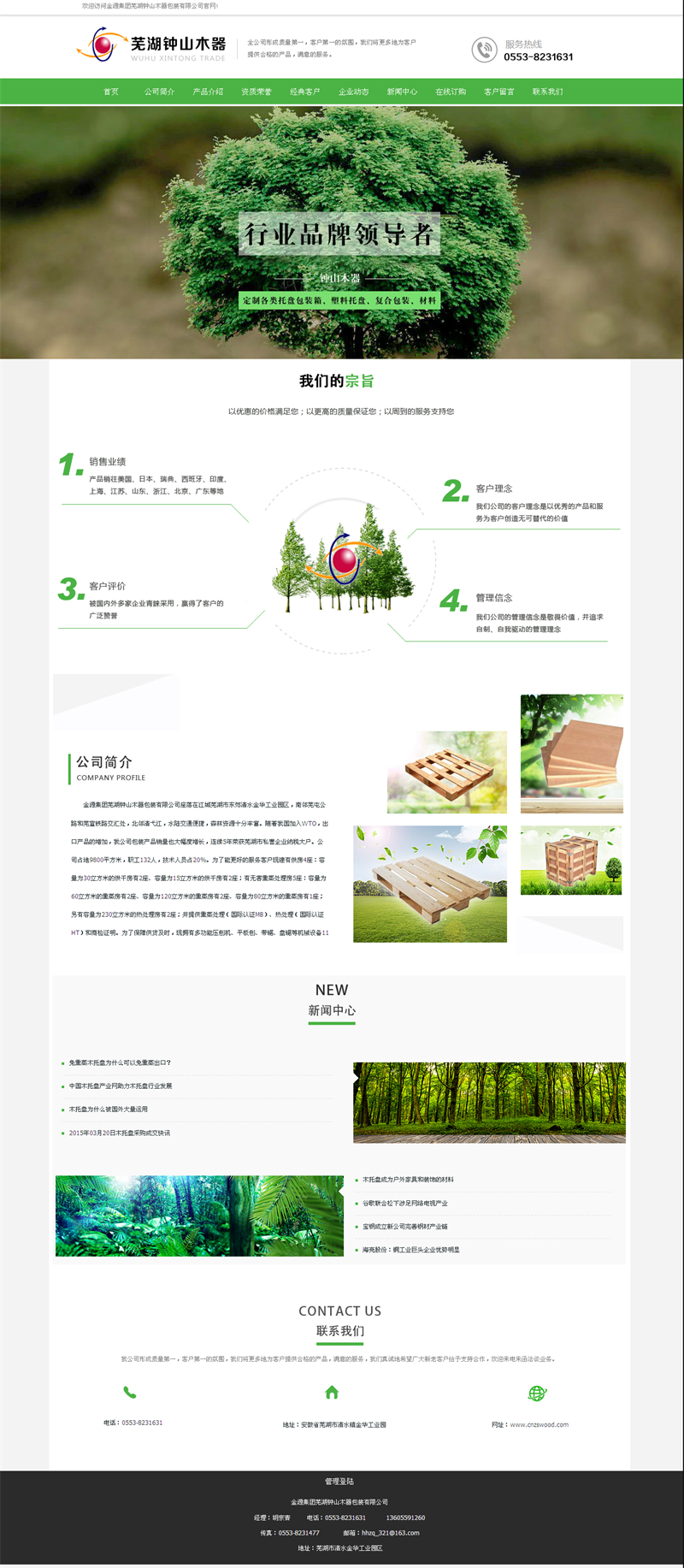 金源集团芜湖钟山木器包装有限公司