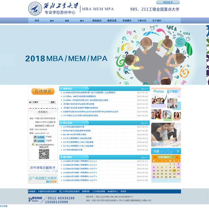 西北工业大学苏州教育中心