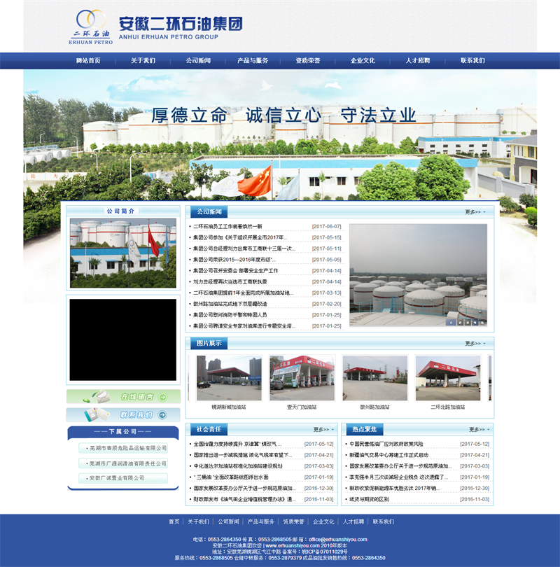 安徽二环石油集团欢您安徽二环石油集团欢您
