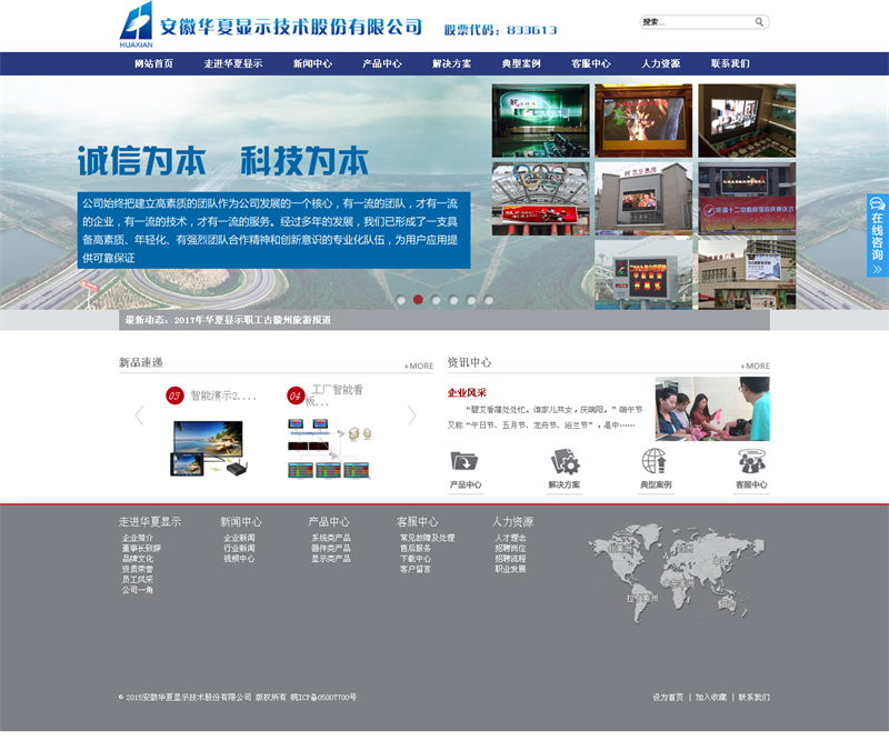 安徽华夏显示技术股份有限公司