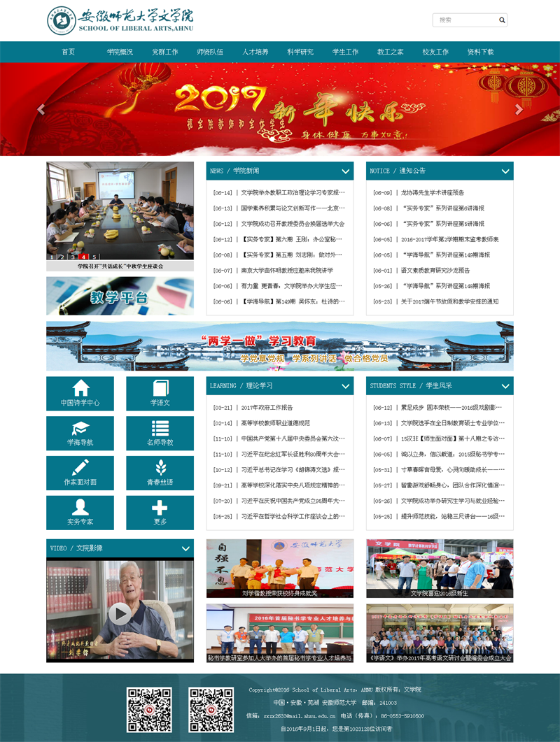 安徽师范大学文学院