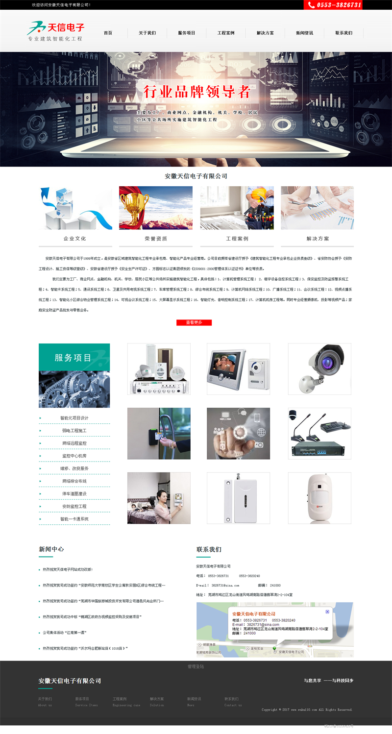 安徽天信电子有限公司欢迎您！！！