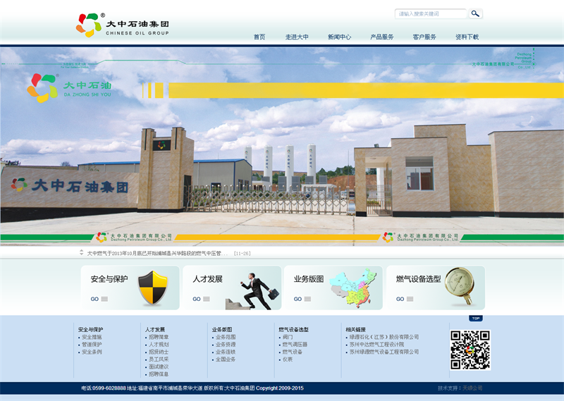 大中石油集团