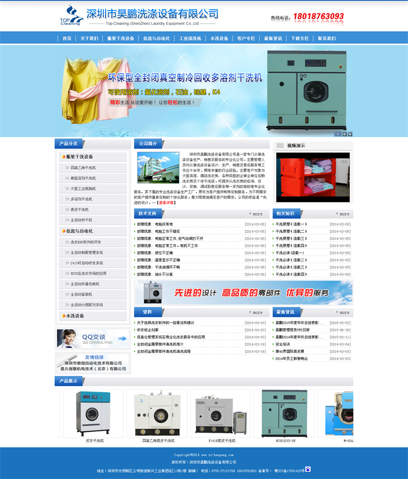 深圳市昊鹏洗涤设备有限公司
