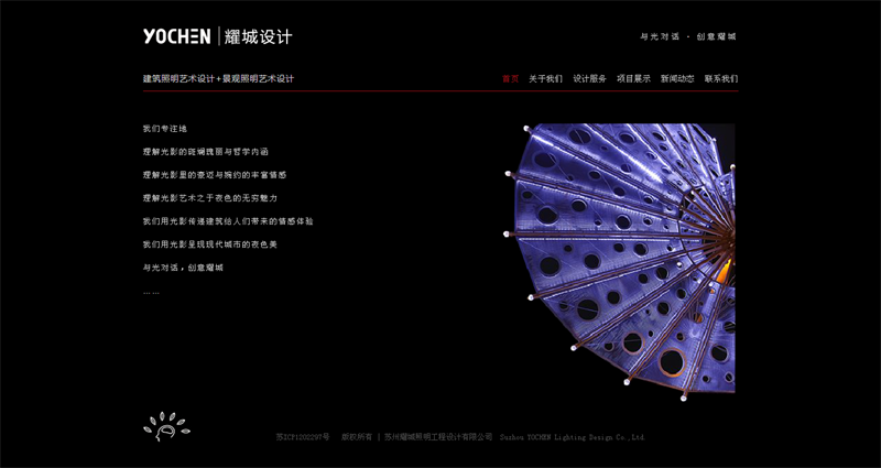 苏州耀城照明设计工程有限公司