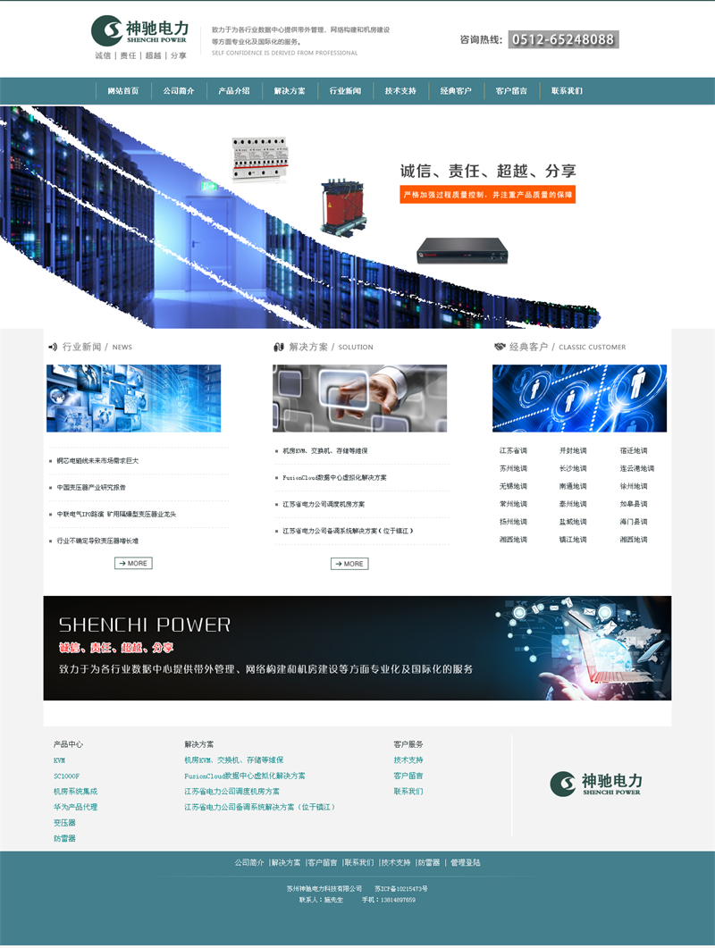 苏州神驰电力科技有限公司