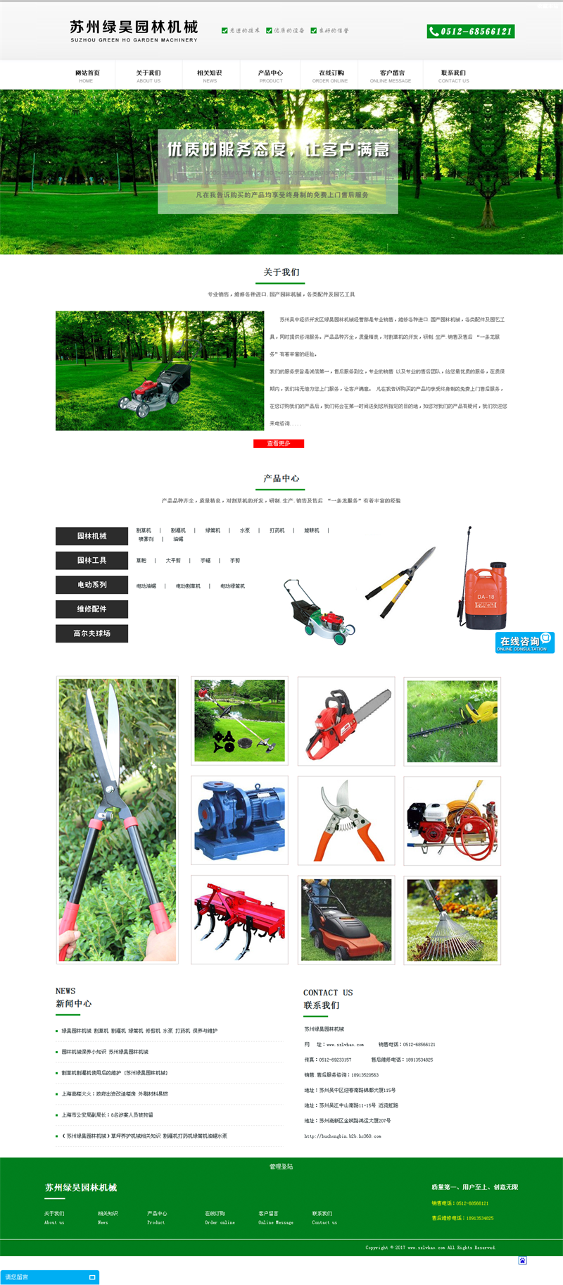苏州绿昊园林机械有限公司