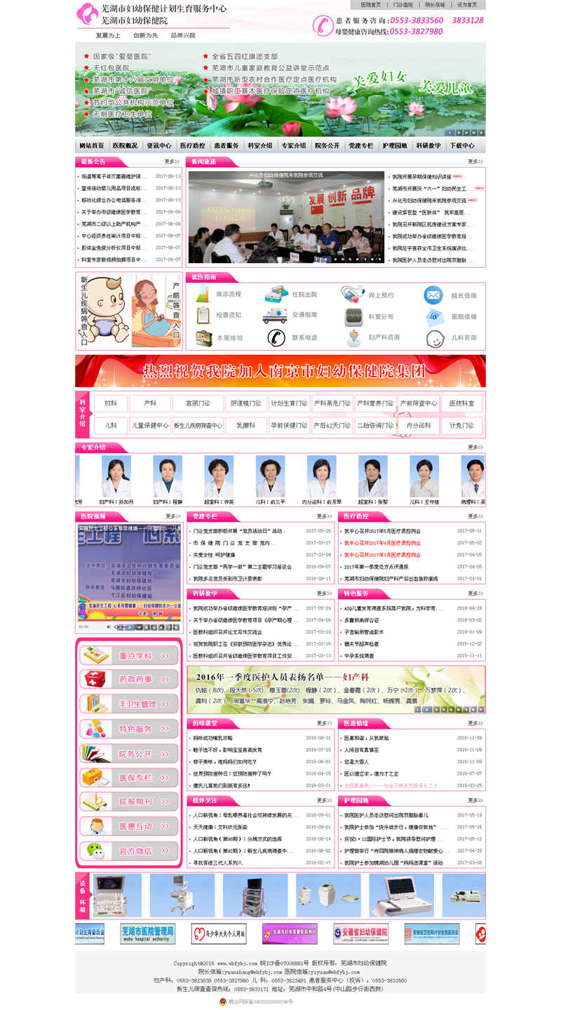 芜湖市妇幼保健院