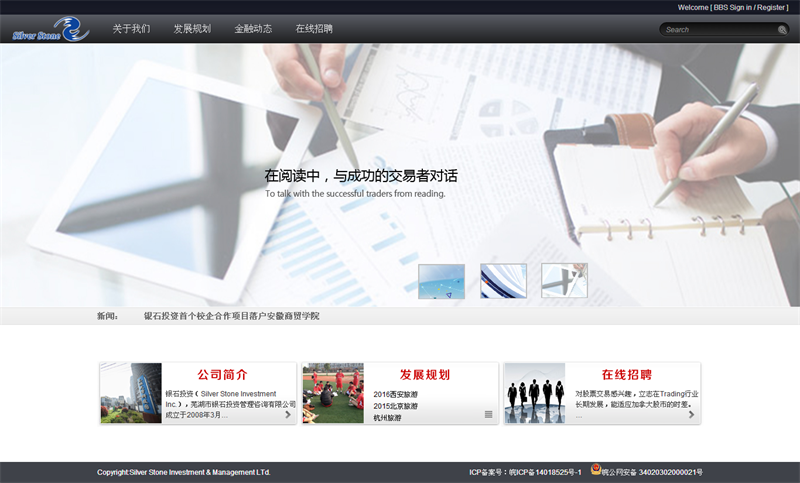 芜湖市银石投资管理咨询有限公司