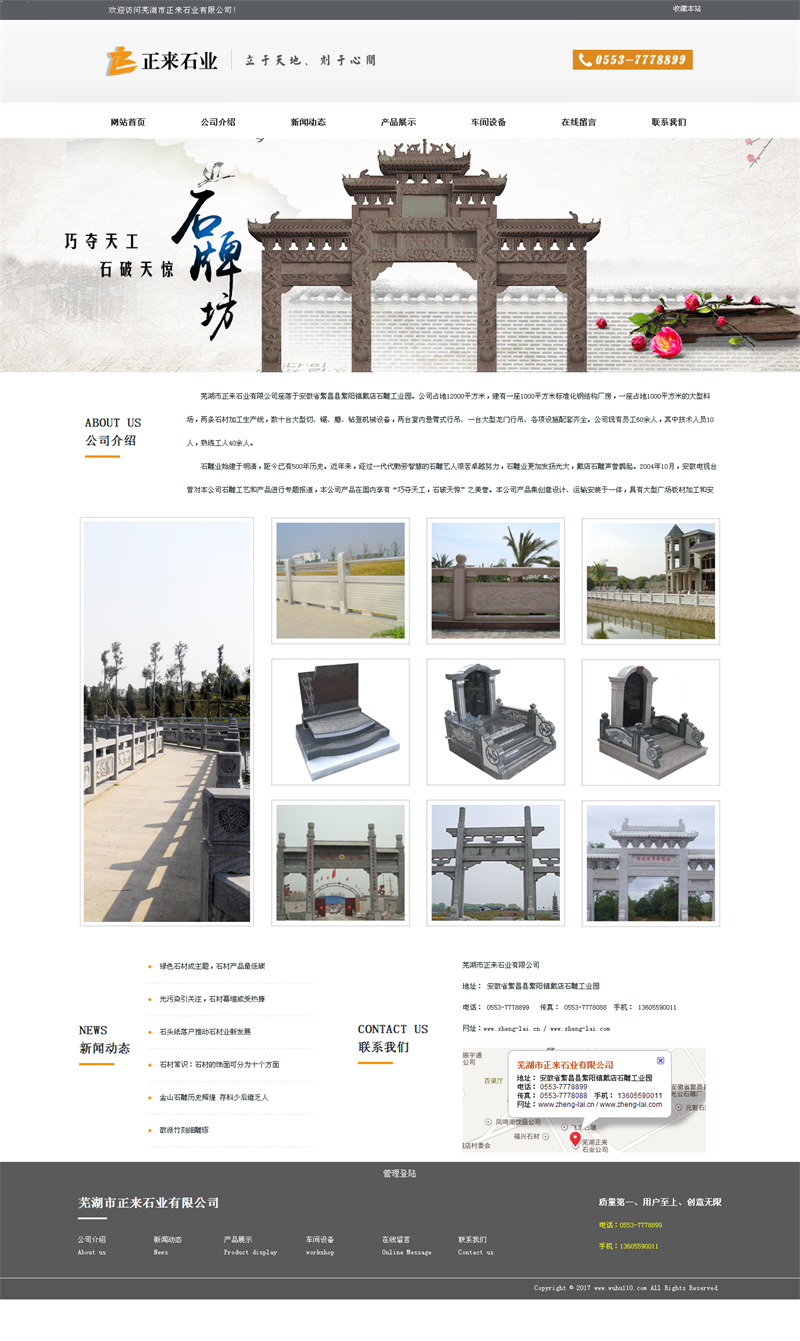 芜湖市正来石业有限公司