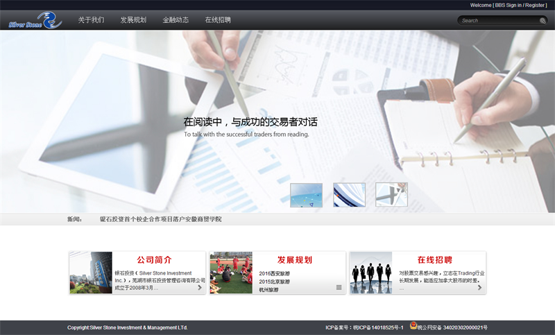 芜湖市银石投资管理咨询有限公司欢迎您！银石投资